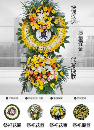 山东济宁邹城市城前镇河南尹村花圈代送